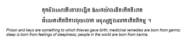 Un esempio di scrittura khmer moderna (cambogiana)